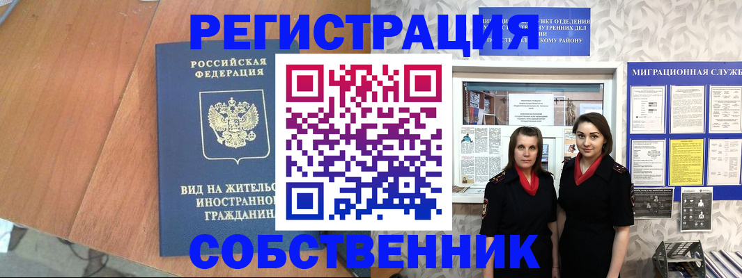 прописка 2025 в Дивногорске